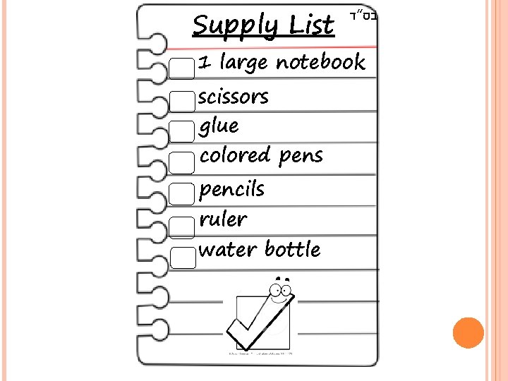 Supply List בס“ד 1 large notebook scissors glue colored pens pencils ruler water bottle