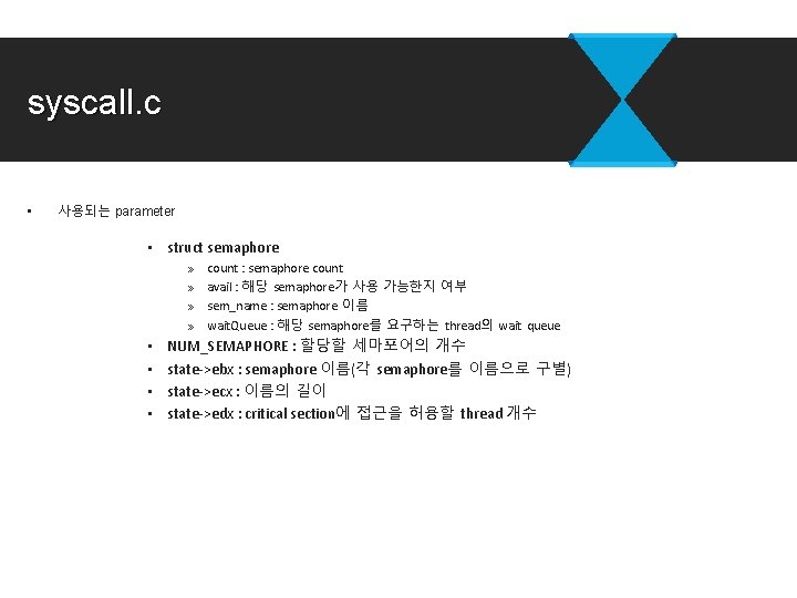 syscall. c • 사용되는 parameter • struct semaphore » » • • count :