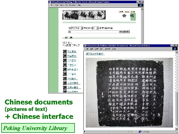 Chinese documents (pictures of text) + Chinese interface Peking University Library 