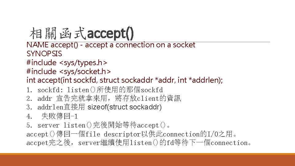 相關函式accept() NAME accept() - accept a connection on a socket SYNOPSIS #include <sys/types. h>