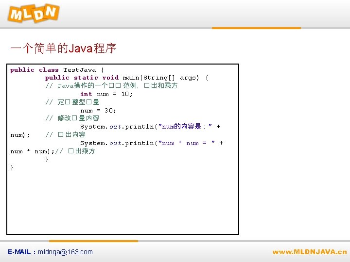 一个简单的Java程序 public class Test. Java { public static void main(String[] args) { // Java操作的一个��