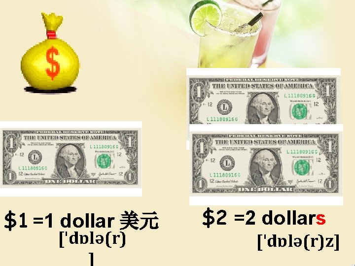 $1 =1 dollar 美元 [ˈdɒlə(r) ] $2 =2 dollars [ˈdɒlə(r)z] 