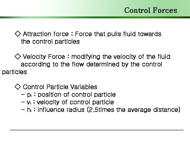 Control Forces ◇ Attraction force : Force that pulls fluid towards the control particles