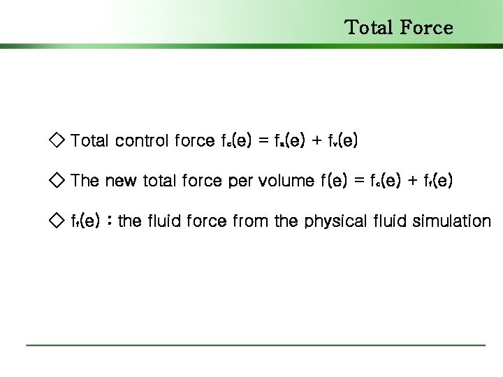 Total Force ◇ Total control force fc(e) = fa(e) + fv(e) ◇ The new