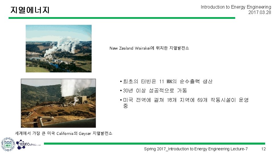 Introduction to Energy Engineering 2017. 03. 28 지열에너지 New Zealand Wairakei에 위치한 지열발전소 •