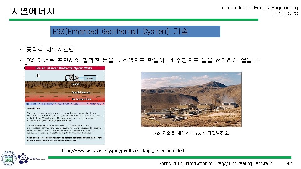 Introduction to Energy Engineering 2017. 03. 28 지열에너지 EGS(Enhanced Geothermal System) 기술 • 공학적