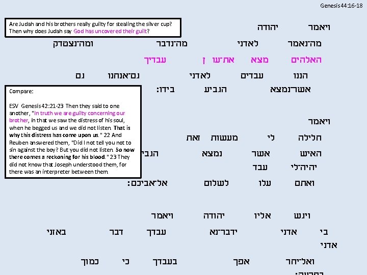 Genesis 44: 16 -18 Are Judah and his brothers really guilty for stealing the