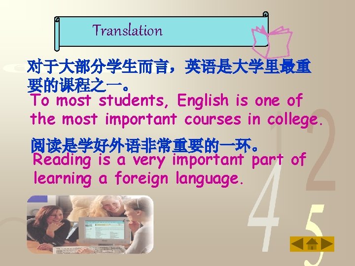 Translation 对于大部分学生而言，英语是大学里最重 要的课程之一。 To most students, English is one of the most important courses