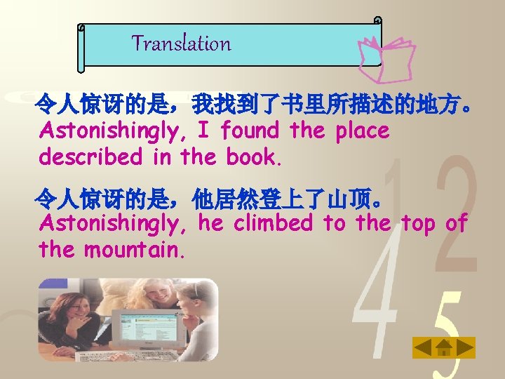 Translation 令人惊讶的是，我找到了书里所描述的地方。 Astonishingly, I found the place described in the book. 令人惊讶的是，他居然登上了山顶。 Astonishingly, he