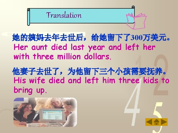 Translation 她的姨妈去年去世后，给她留下了300万美元。 Her aunt died last year and left her with three million dollars.