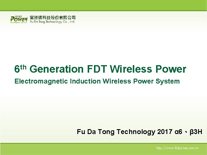 6 th Generation FDT Wireless Power Electromagnetic Induction Wireless Power System Fu Da Tong