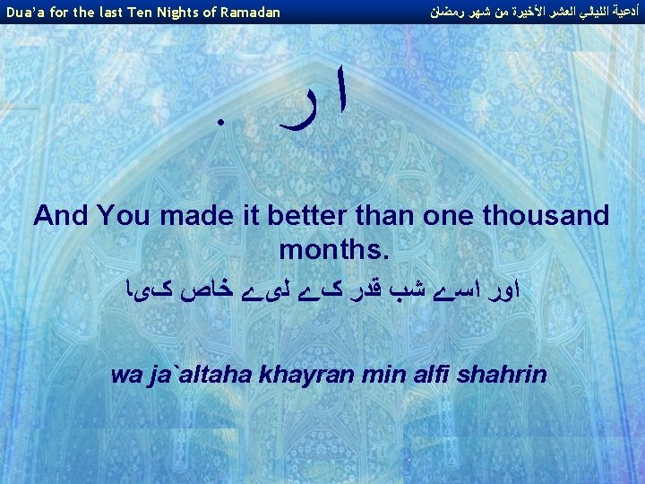 Dua’a for the last Ten Nights of Ramadan ﺃﺪﻋﻴﺔ ﺍﻟﻠﻴﺎﻟﻲ ﺍﻟﻌﺸﺮ ﺍﻷﺨﻴﺮﺓ ﻣﻦ ﺷﻬﺮ