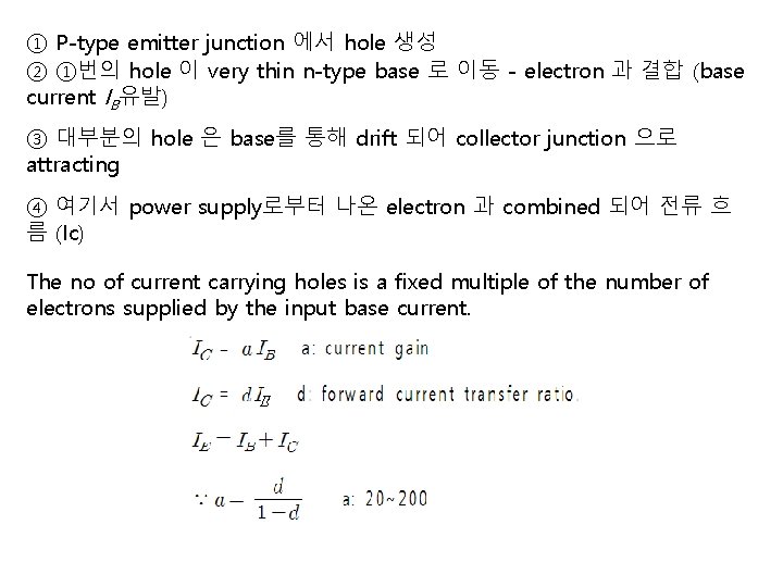 ① P-type emitter junction 에서 hole 생성 ② ①번의 hole 이 very thin n-type