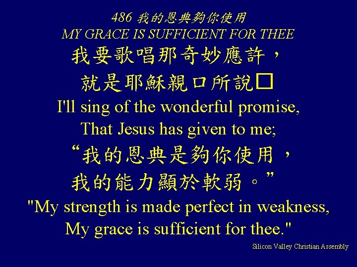 486 我的恩典夠你使用 MY GRACE IS SUFFICIENT FOR THEE 我要歌唱那奇妙應許, 就是耶穌親口所說� I'll sing of the 486 我的恩典夠你使用 MY GRACE IS SUFFICIENT FOR THEE 我要歌唱那奇妙應許, 就是耶穌親口所說� I'll sing of the