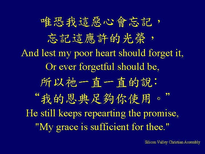 唯恐我這惡心會忘記, 忘記這應許的光榮, And lest my poor heart should forget it, Or ever forgetful should 唯恐我這惡心會忘記, 忘記這應許的光榮, And lest my poor heart should forget it, Or ever forgetful should