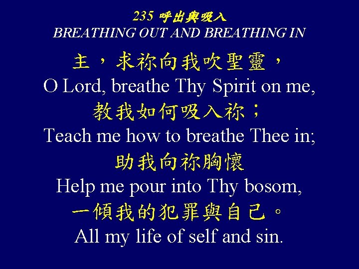 235 呼出與吸入 BREATHING OUT AND BREATHING IN 主，求祢向我吹聖靈， O Lord, breathe Thy Spirit on
