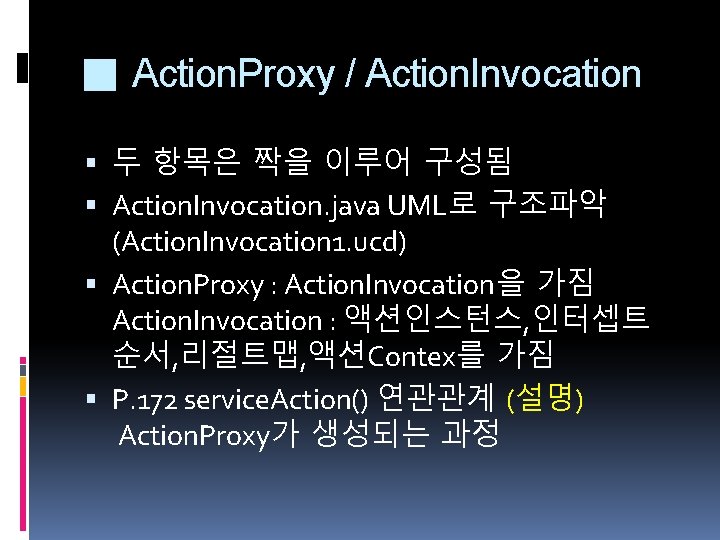 ■ Action. Proxy / Action. Invocation 두 항목은 짝을 이루어 구성됨 Action. Invocation. java ■ Action. Proxy / Action. Invocation 두 항목은 짝을 이루어 구성됨 Action. Invocation. java