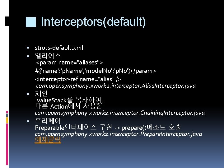 ■ Interceptors(default) struts-default. xml 앨리어스 <param name="aliases"> #{'name': 'p. Name', 'model. No': 'p. No'}</param> ■ Interceptors(default) struts-default. xml 앨리어스 <param name="aliases"> #{'name': 'p. Name', 'model. No': 'p. No'}</param>