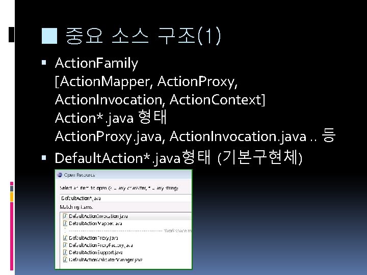 ■ 중요 소스 구조(1) Action. Family [Action. Mapper, Action. Proxy, Action. Invocation, Action. Context]