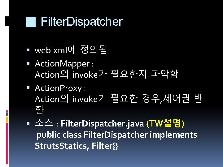 ■ Filter. Dispatcher web. xml에 정의됨 Action. Mapper : Action의 invoke가 필요한지 파악함 Action. ■ Filter. Dispatcher web. xml에 정의됨 Action. Mapper : Action의 invoke가 필요한지 파악함 Action.