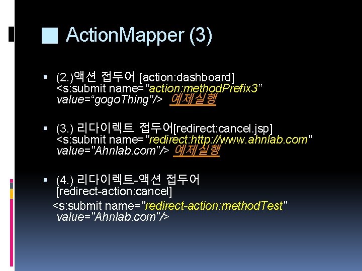 ■ Action. Mapper (3) (2. )액션 접두어 [action: dashboard] <s: submit name="action: method. Prefix