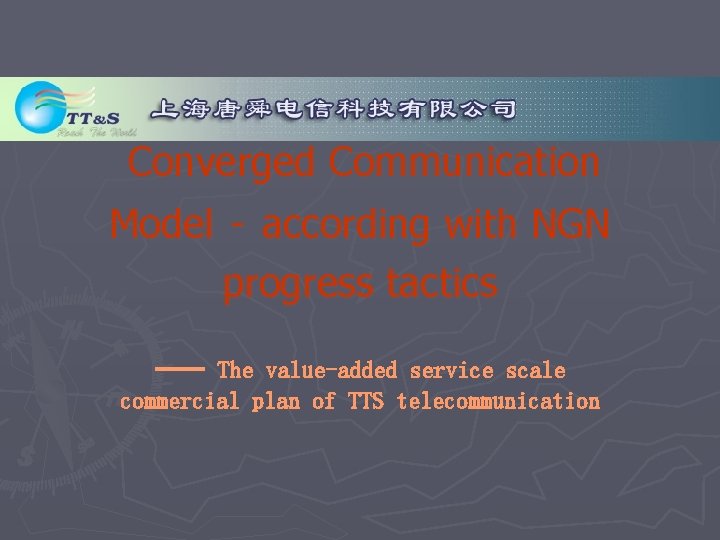 Converged Communication Model - according with NGN progress tactics —— The value-added service scale