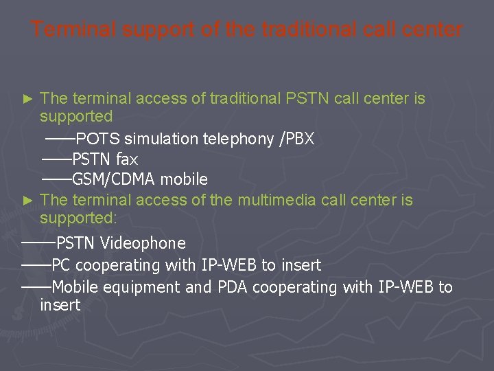 Terminal support of the traditional call center The terminal access of traditional PSTN call