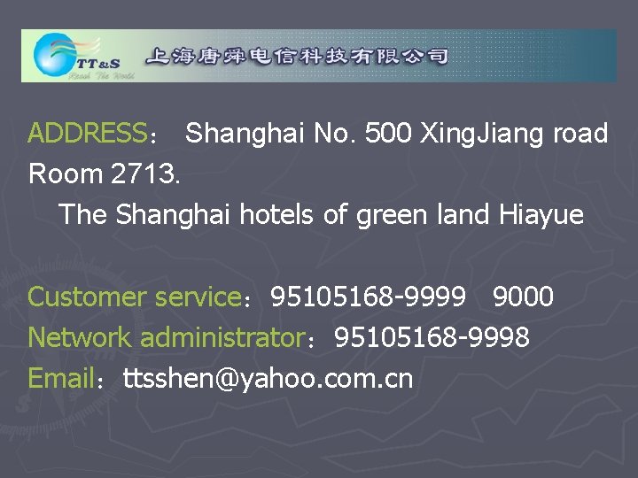 ADDRESS： Shanghai No. 500 Xing. Jiang road Room 2713. The Shanghai hotels of green