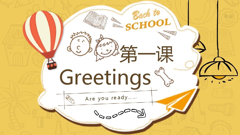 第一课 Greetings Are you ready…… 