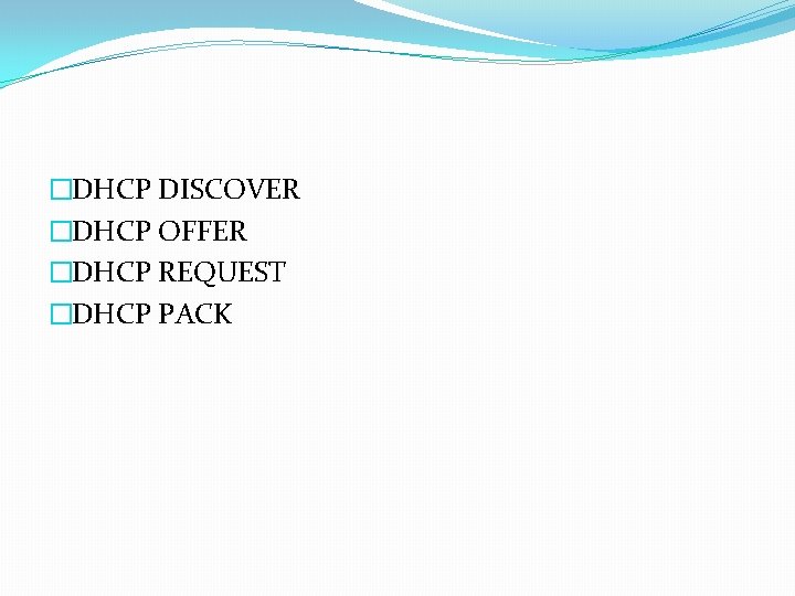 �DHCP DISCOVER �DHCP OFFER �DHCP REQUEST �DHCP PACK 