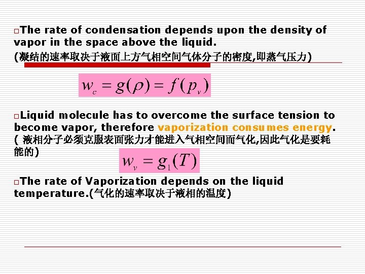 o. The rate of condensation depends upon the density of vapor in the space