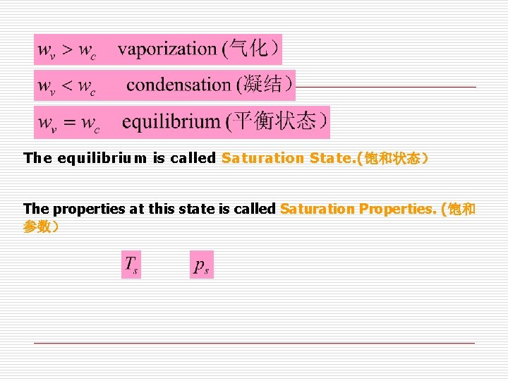 The equilibrium is called Saturation State. (饱和状态） The properties at this state is called