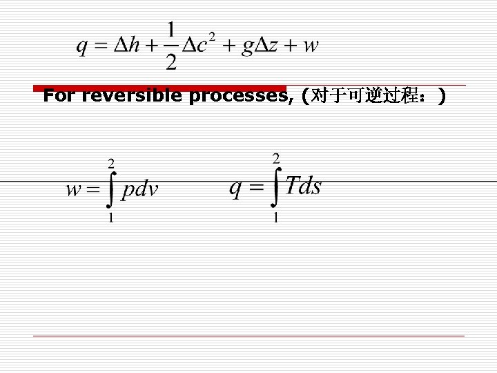 For reversible processes, (对于可逆过程：) 