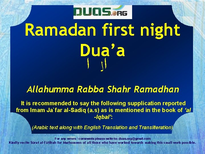 Ramadan first night Dua’a ﺍﻟ ﺍ Allahumma Rabba Shahr Ramadhan It is recommended to