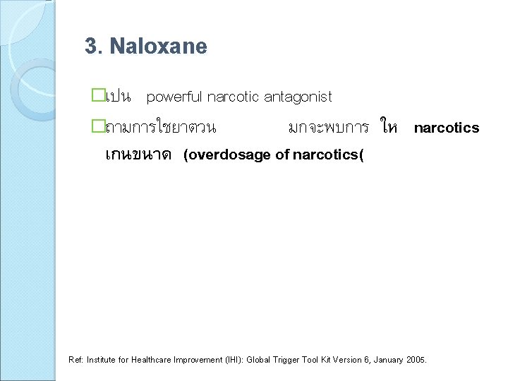 3. Naloxane �เปน powerful narcotic antagonist �ถามการใชยาตวน มกจะพบการ ให narcotics เกนขนาด (overdosage of narcotics(