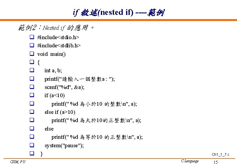 if 敘述(nested if) ----範例 範例2：Nested if 的應用。 q q q q CSIM, PU #include<stdio.