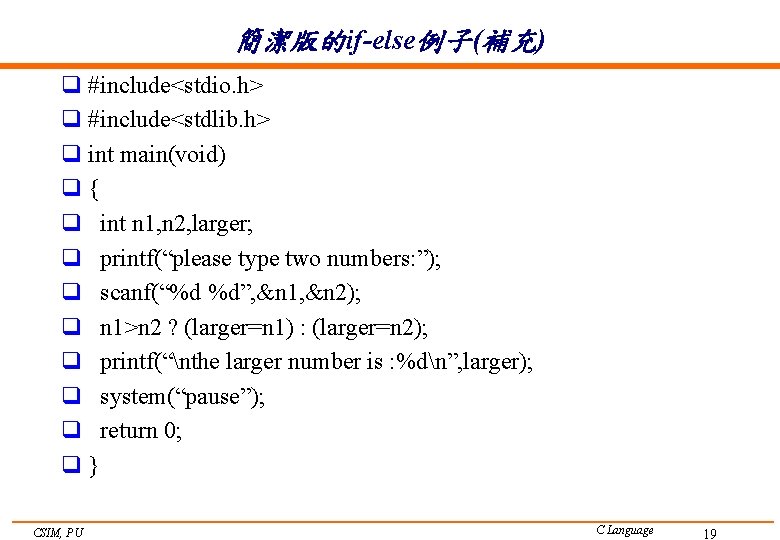 簡潔版的if-else例子(補充) q #include<stdio. h> q #include<stdlib. h> q int main(void) q{ q int n