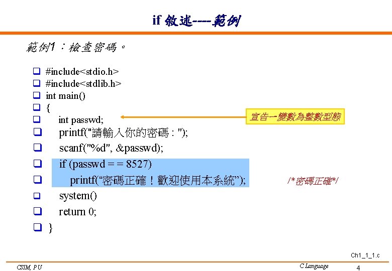 if 敘述----範例 範例1：檢查密碼。 q q q #include<stdio. h> #include<stdlib. h> int main() { int