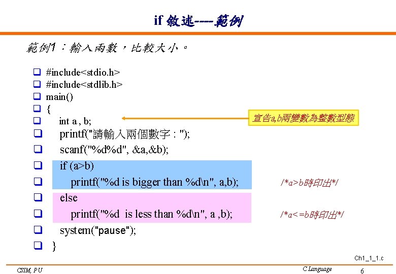 if 敘述----範例 範例1：輸入兩數，比較大小。 q q q #include<stdio. h> #include<stdlib. h> main() { int a