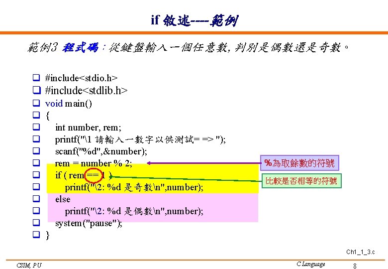 if 敘述----範例 範例3 程式碼：從鍵盤輸入一個任意數, 判別是偶數還是奇數。 q #include<stdio. h> q #include<stdlib. h> q q q