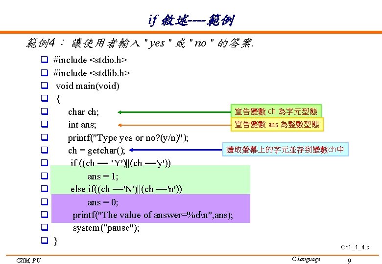 if 敘述----範例 範例4： 讓使用者輸入 " yes " 或 " no " 的答案. q q