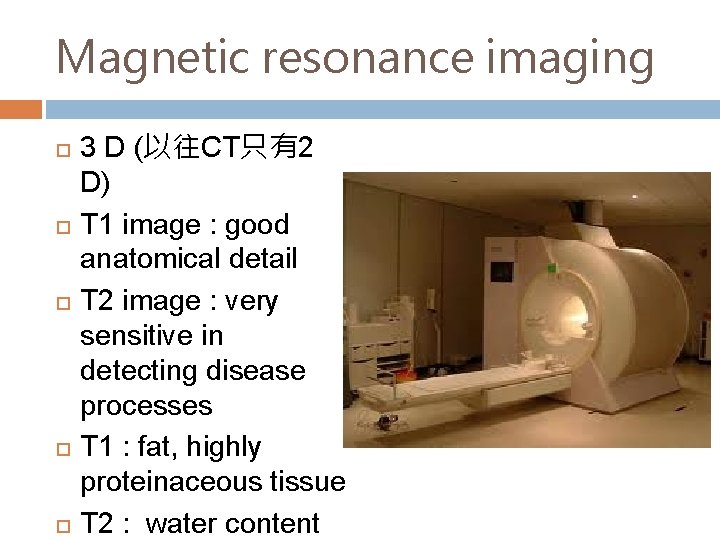 Magnetic resonance imaging 3 D (以往CT只有2 D) T 1 image : good anatomical detail