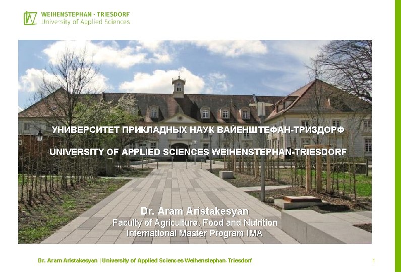 УНИВЕРСИТЕТ ПРИКЛАДНЫХ НАУК ВАЙЕНШТЕФАН-ТРИЗДОРФ UNIVERSITY OF APPLIED SCIENCES WEIHENSTEPHAN-TRIESDORF Dr. Aram Aristakesyan Faculty of