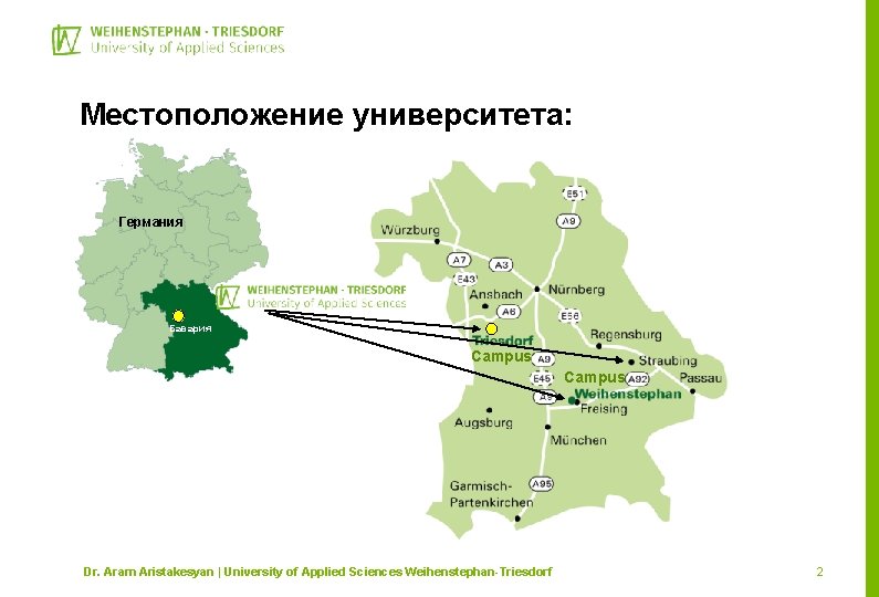 Местоположение университета: Германия Бавария Campus Mitglied im Dr. Aram Aristakesyan | University of Applied