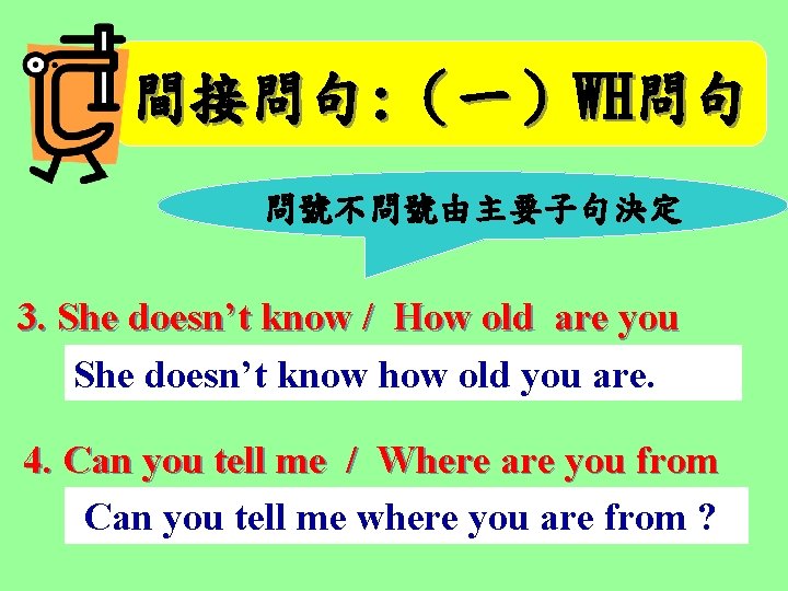 間接問句: （一）WH問句 問號不問號由主要子句決定 3. She doesn’t know / How old are you She doesn’t