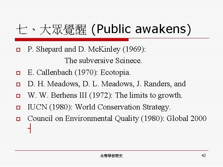 七、大眾覺醒 (Public awakens) P. Shepard and D. Mc. Kinley (1969): The subversive Scinece. o