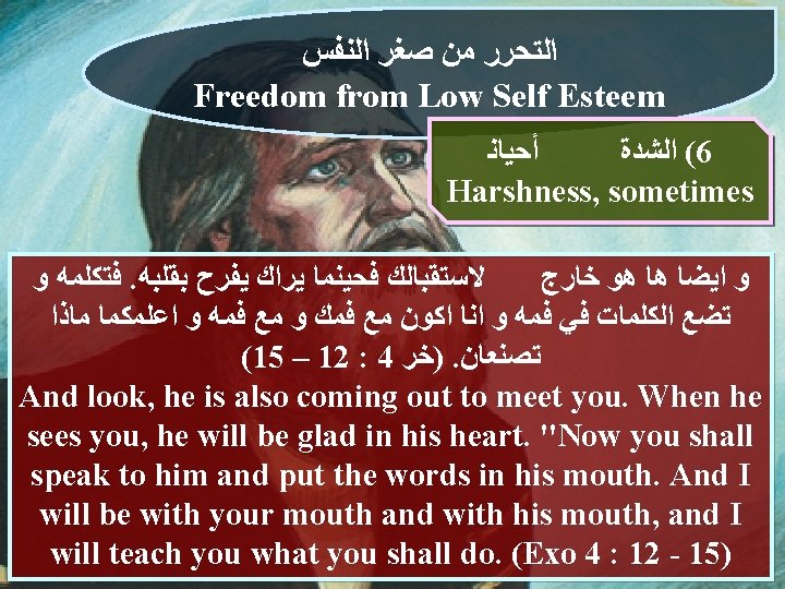  ﺍﻟﺘﺤﺮﺭ ﻣﻦ ﺻﻐﺮ ﺍﻟﻨﻔﺲ Freedom from Low Self Esteem ﺃﺤﻴﺎﻧ ( ﺍﻟﺸﺪﺓ 6