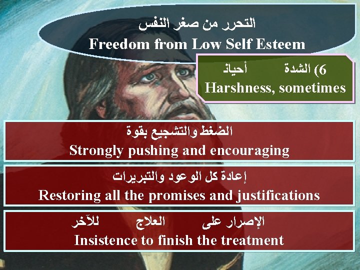  ﺍﻟﺘﺤﺮﺭ ﻣﻦ ﺻﻐﺮ ﺍﻟﻨﻔﺲ Freedom from Low Self Esteem ﺃﺤﻴﺎﻧ ( ﺍﻟﺸﺪﺓ 6