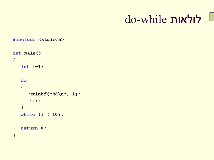 do-while לולאות #include <stdio. h> int main() { int i=1; do { printf(“%dn”, i);