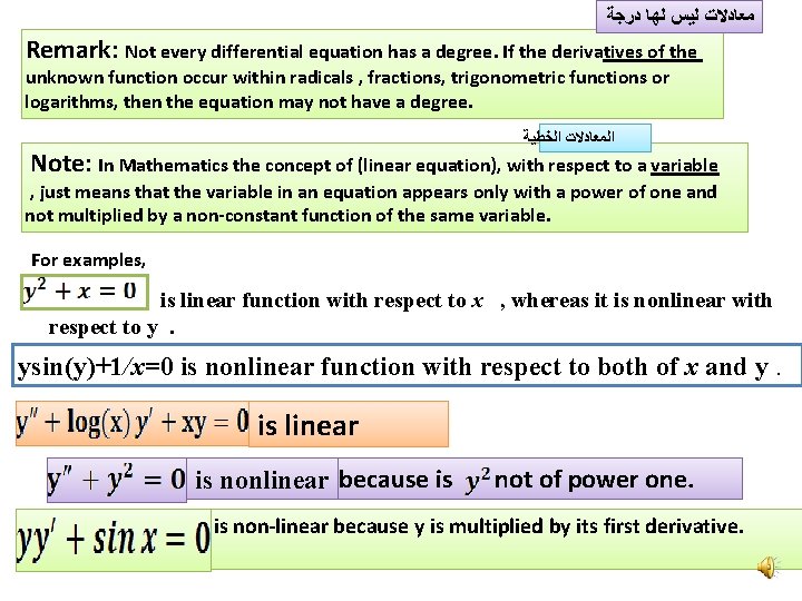  ﻣﻌﺎﺩﻻﺕ ﻟﻴﺲ ﻟﻬﺎ ﺩﺭﺟﺔ Remark: Not every differential equation has a degree. If